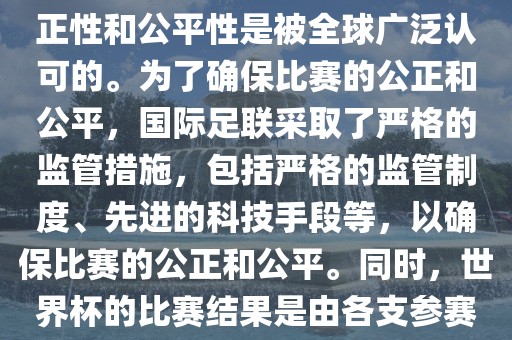 关于世界杯踢假球的问题，这是不存在的。世界杯作为国际足球界最高荣誉的比赛，其公正性和公平性是被全球广泛认可的。为了确保比赛的公正和公平，国际足联采取了严格的监管措施，包括严格的监管制度、先进的科技手段等，以确保比赛的公正和公平。同时，世界杯的比赛结果是由各支参赛队伍的实力和表现决定的，而不是受到任何外部因素的干扰。因此，世界杯不会踢假球。