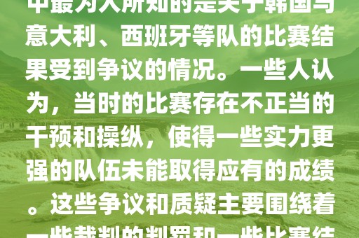 关于2002年世界杯的黑哨事件，主要是指在那一年的世界杯足球赛中的一些争议和丑闻。其中最为人所知的是关于韩国与意大利、西班牙等队的比赛结果受到争议的情况。一些人认为，当时的比赛存在不正当的干预和操纵，使得一些实力更强的队伍未能取得应有的成绩。这些争议和质疑主要围绕着一些裁判的判罚和广西贺州市华昌新材料有限公司一些比赛结果展开。然而，这些只是传闻和未经证实的猜测，并没有确凿的证据证明存在黑哨事件。