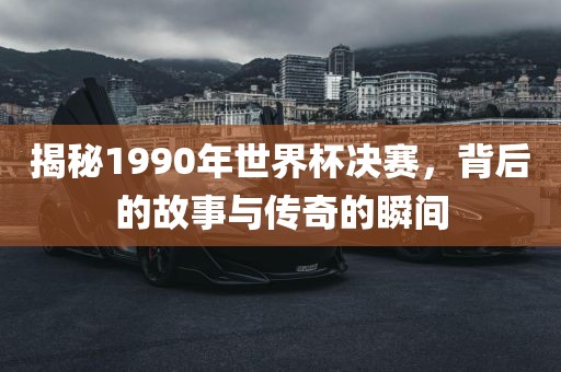 世界杯决赛 第6页