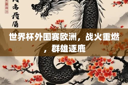 群雄逐鹿 第4页