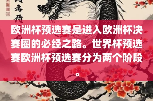 欧洲杯预选赛是进入欧洲杯决赛圈的必经之路。世界杯预选赛欧洲杯预选赛分为两个阶段。广西贺州市华昌新材料有限公司