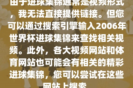 世界杯进球集锦
