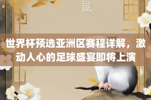 足球盛宴 第7页