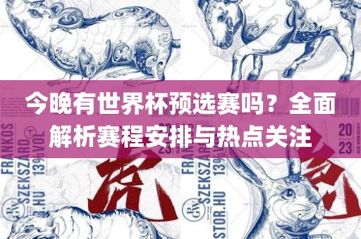 世界杯预选赛 第4页