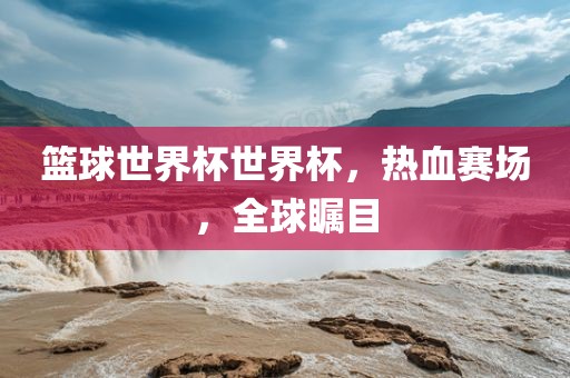 热血赛场